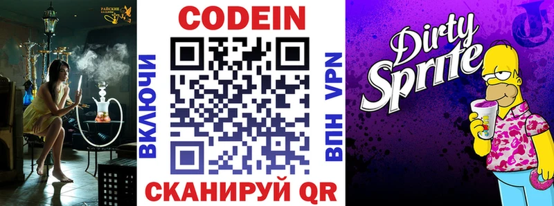 Codein напиток Lean (лин)  OMG   Щёкино 